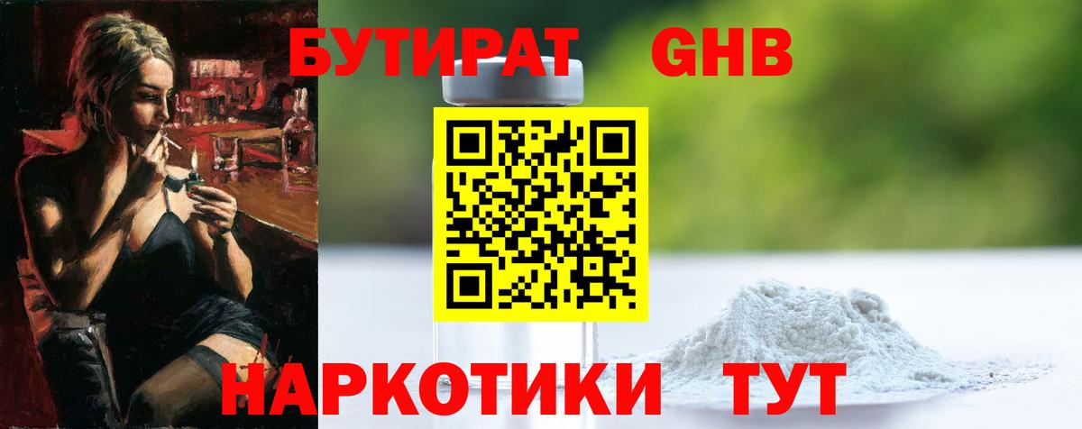 БУТИРАТ Butirat Самара
