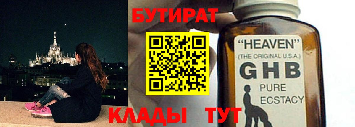 БУТИРАТ бутик  Вход с VPN  Самара 