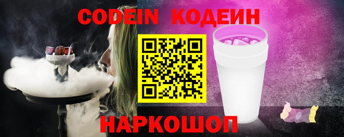 Codein Purple Drank  Вход с VPN  Кодеин Purple Drank  Самара 