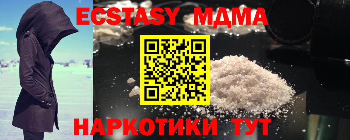 MDMA кристаллы Самара